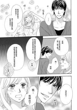 Page 11 of Amaku midara ni shikaeshite | 又甜又色地報復