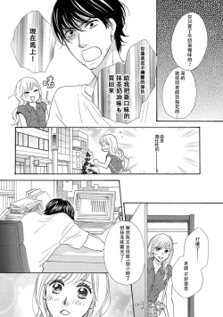 Page 14 of Amaku midara ni shikaeshite | 又甜又色地報復