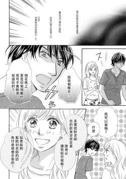 Page 18 of Amaku midara ni shikaeshite | 又甜又色地報復