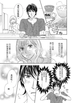 Page 19 of Amaku midara ni shikaeshite | 又甜又色地報復