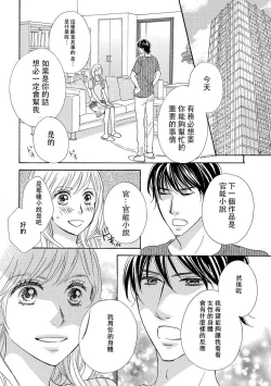 Page 20 of Amaku midara ni shikaeshite | 又甜又色地報復