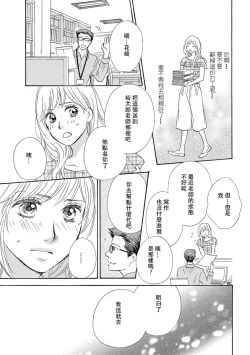 Page 33 of Amaku midara ni shikaeshite | 又甜又色地報復