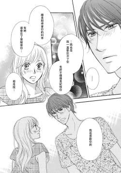 Page 35 of Amaku midara ni shikaeshite | 又甜又色地報復