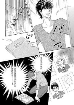 Page 6 of Amaku midara ni shikaeshite | 又甜又色地報復