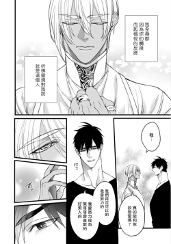 Page 31 of Rakka no Alpha Ou | 硕果的α王 Ch. 5