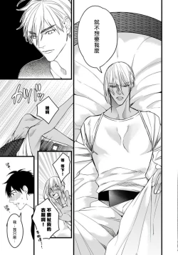 Page 38 of Rakka no Alpha Ou | 硕果的α王 Ch. 5