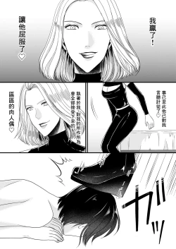 Page 14 of Aku no Onna Kanbu-sama ni Kusshimashita