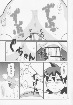 Page 16 of Ai-chan to Chucchu Shitari Suru Hon