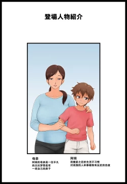 Page 3 of Musuko no Doukyuusei ni Nerawareta Hahaoya.