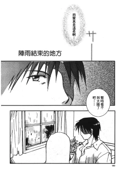 Page 141 of Fullmetal Alchemist 6