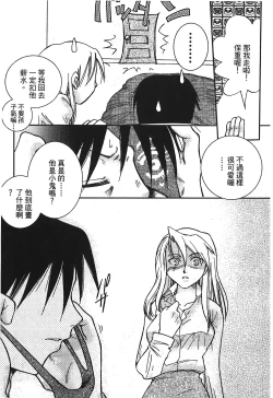 Page 144 of Fullmetal Alchemist 6