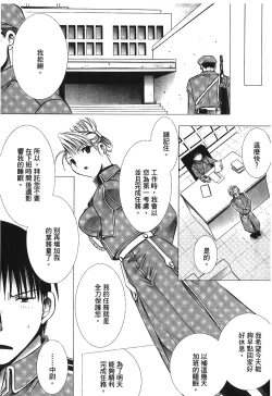 Page 18 of Fullmetal Alchemist 6