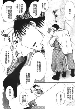 Page 45 of Fullmetal Alchemist 6