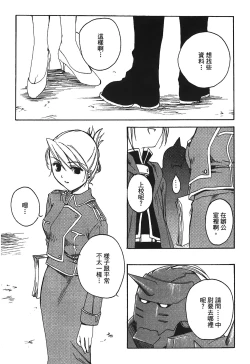 Page 85 of Fullmetal Alchemist 6