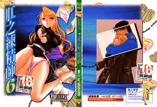 Download Fullmetal Alchemist 6