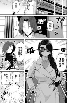 Page 38 of SeFri Ijou, Konyakusha Miman.