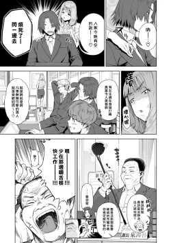 Page 4 of SeFri Ijou, Konyakusha Miman.