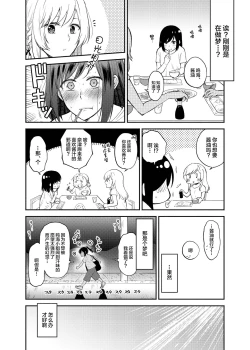 Page 12 of Chou ga Nioi ni Sasowarete | 一只被香味吸引的蝴蝶