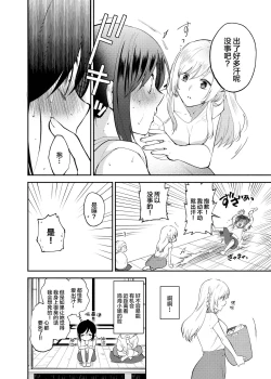 Page 6 of Chou ga Nioi ni Sasowarete | 一只被香味吸引的蝴蝶