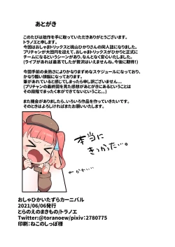 Page 22 of Oshama x Hikari Itazura Carnival