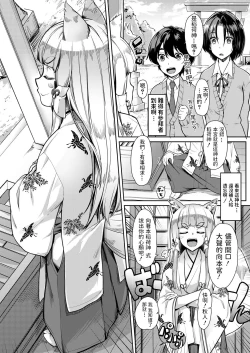 Page 2 of Oinari-sama ni 3P