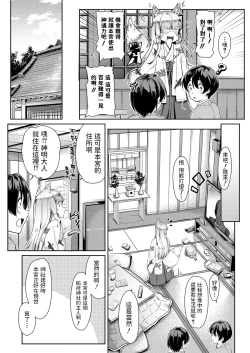 Page 7 of Oinari-sama ni 3P