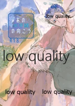 Page 1 of Ano Suiheisen no Mukou