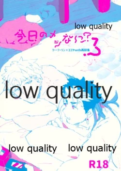 Page 1 of Kyou no Meshi Nani? 3