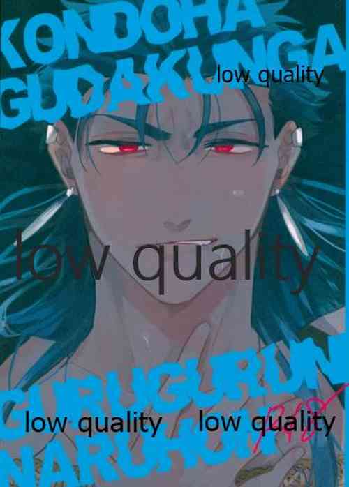 Download Kondo wa Guda-kun ga Guru Guru ni Naru Hon