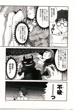 Page 12 of Boku no Joshiryou Nikki