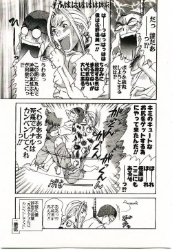 Page 84 of Boku no Joshiryou Nikki