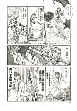 Page 85 of Boku no Joshiryou Nikki