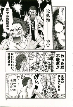 Page 96 of Boku no Joshiryou Nikki