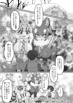 Page 3 of Kemono Sauna