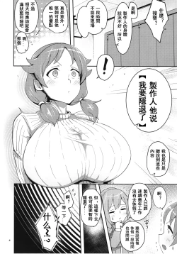 Page 4 of Sanae-san ni Genki ni Shitemorau Hon