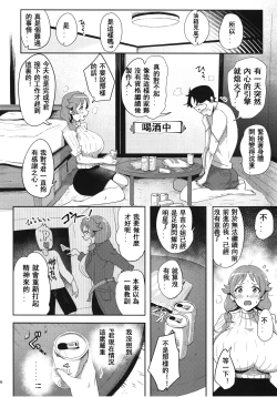 Page 6 of Sanae-san ni Genki ni Shitemorau Hon