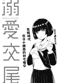 Page 100 of Dekiai Koubi