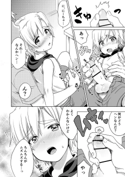 Page 16 of Manatsu no LOVESCREAM