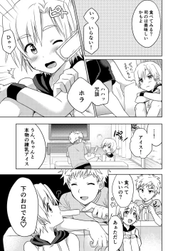 Page 19 of Manatsu no LOVESCREAM