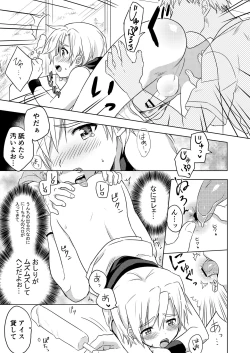 Page 21 of Manatsu no LOVESCREAM