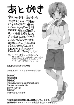 Page 30 of Manatsu no LOVESCREAM