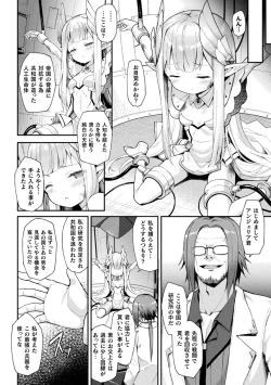 Page 24 of 2D Comic Magazine - Seitai Unit Kikaikan Vol.1