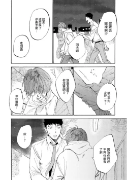 Page 15 of Manin Densha to Kimi | 满员电车与你 Ch. 6