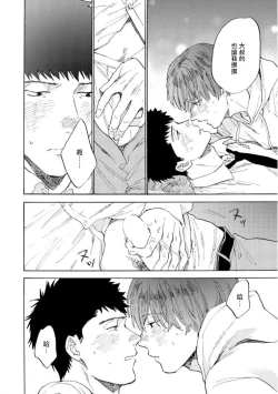 Page 23 of Manin Densha to Kimi | 满员电车与你 Ch. 6