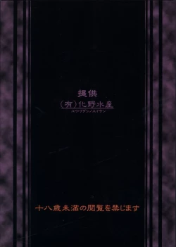 Page 2 of (C82) [(Yuu) Adashino Suisan (Isshi Taira)] [Stratagem] [English] [biribiri]