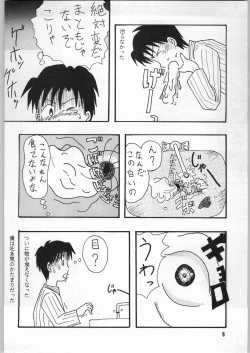 Page 7 of 毒どく 1