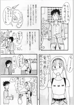 Page 8 of 毒どく 1