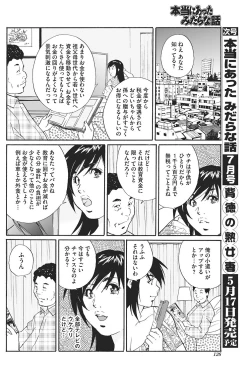Page 4 of Gifu no Nakadashi Zouyo