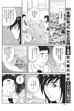 Page 6 of Gifu no Nakadashi Zouyo