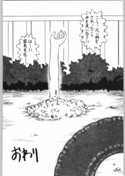Page 67 of Dokudoku Soushuuhen 13-4